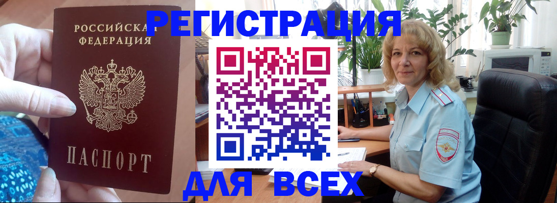 прописка для работы в Братске