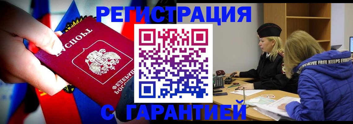 временная регистрация поиск в Братске