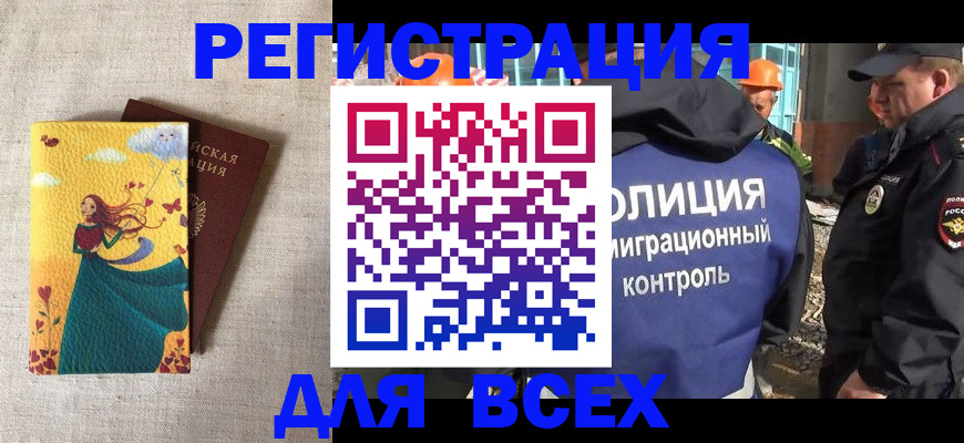 временная регистрация 2025 в Братске
