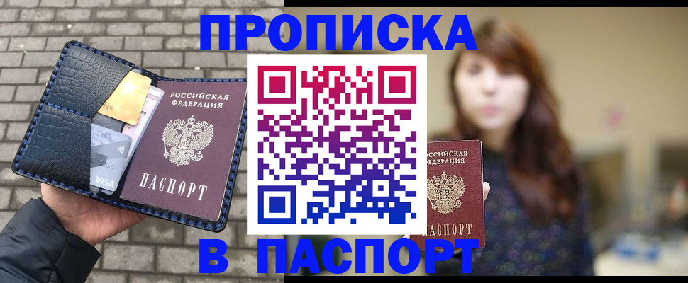 прописка в квартире в Братске