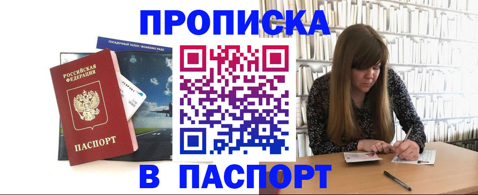 прописка поиск в Братске