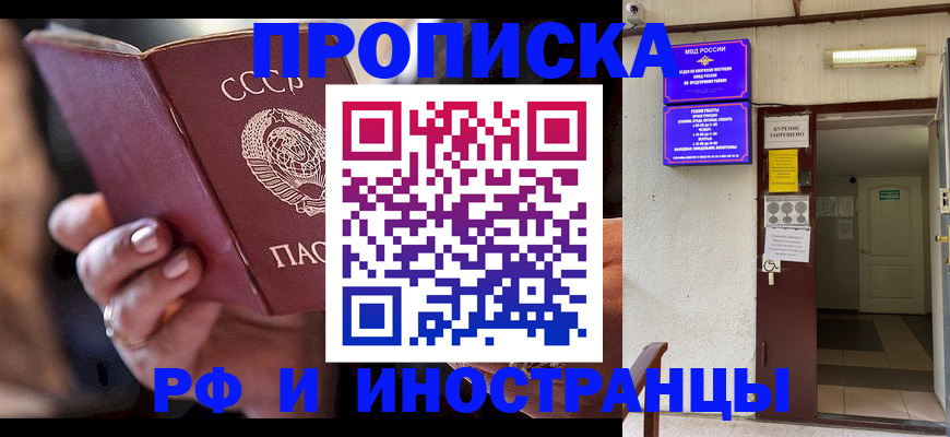 прописка штамп в Братске