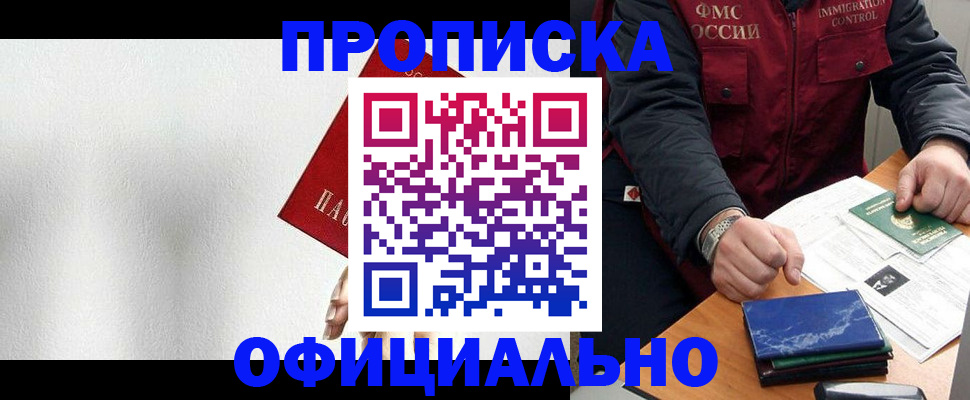 прописка от собственника в Братске