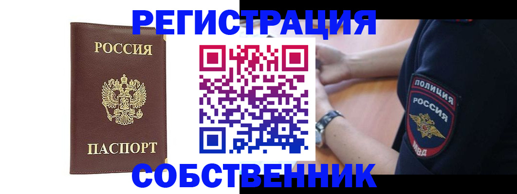 временная прописка в Братске
