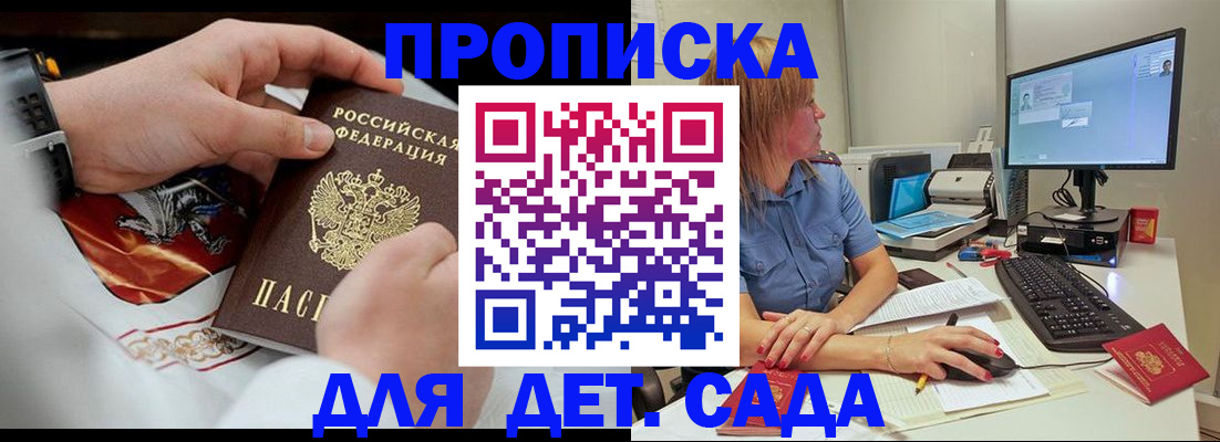 регистрация для школы в Братске