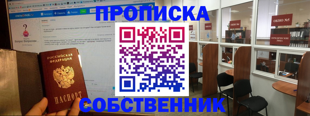 временная регистрация поиск в Братске